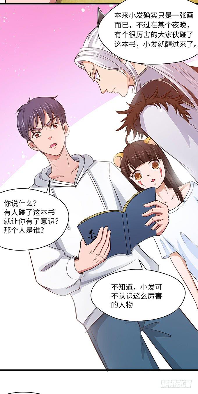 《超萌鬼萝莉》我是食发鬼！ 第14页