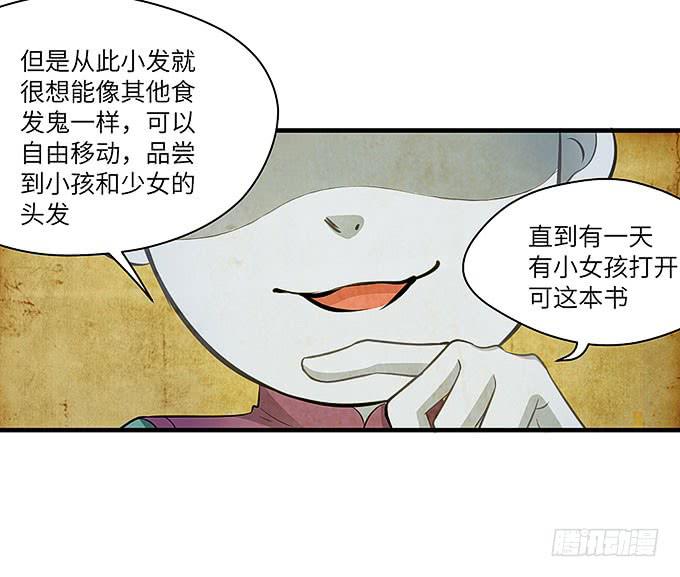 《超萌鬼萝莉》我是食发鬼！ 第15页