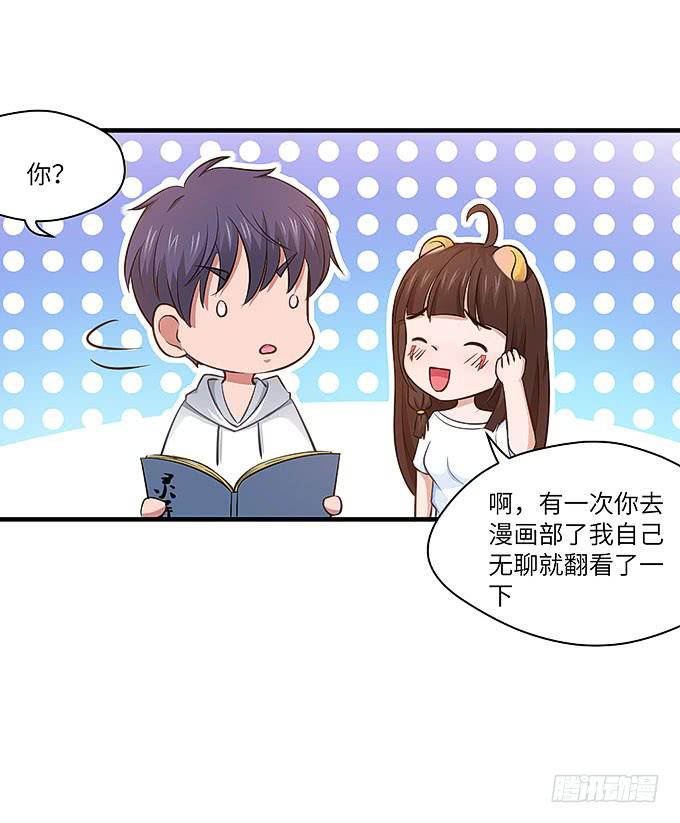 《超萌鬼萝莉》我是食发鬼！ 第17页
