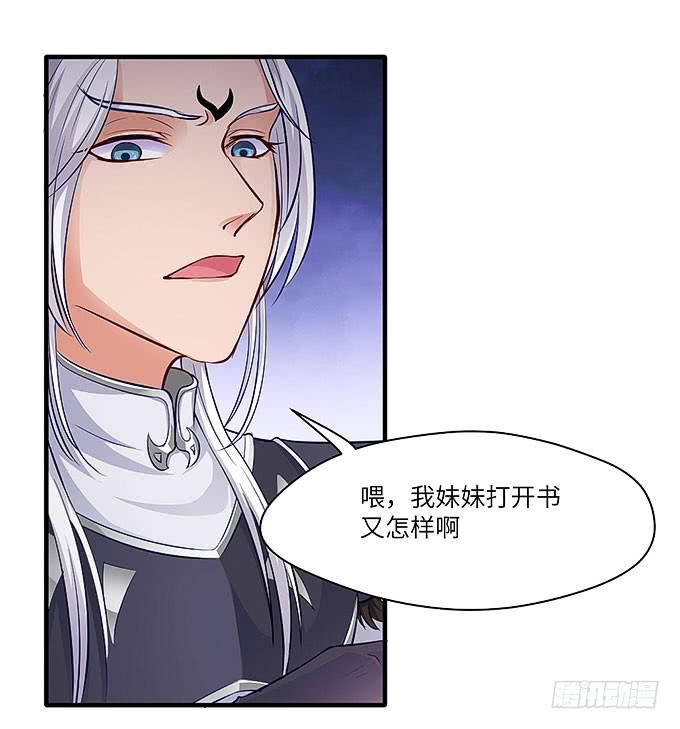 《超萌鬼萝莉》我是食发鬼！ 第18页