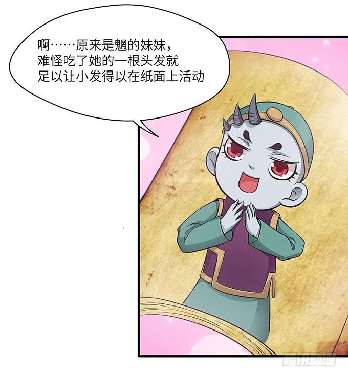 《超萌鬼萝莉》我是食发鬼！ 第19页