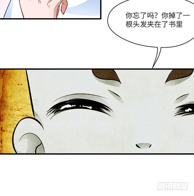 《超萌鬼萝莉》我是食发鬼！ 第21页