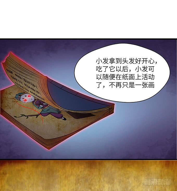 《超萌鬼萝莉》我是食发鬼！ 第24页