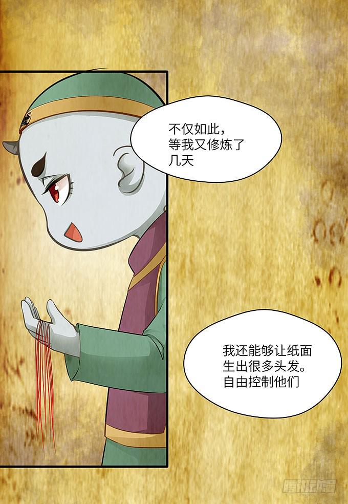 《超萌鬼萝莉》我是食发鬼！ 第25页