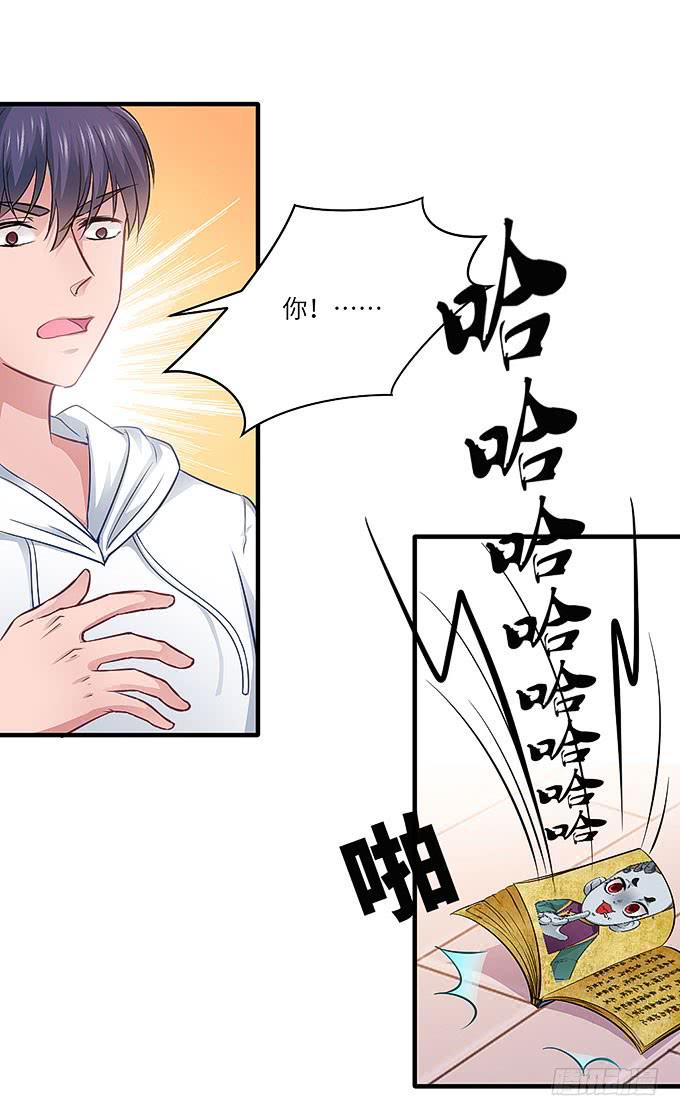 《超萌鬼萝莉》我是食发鬼！ 第27页