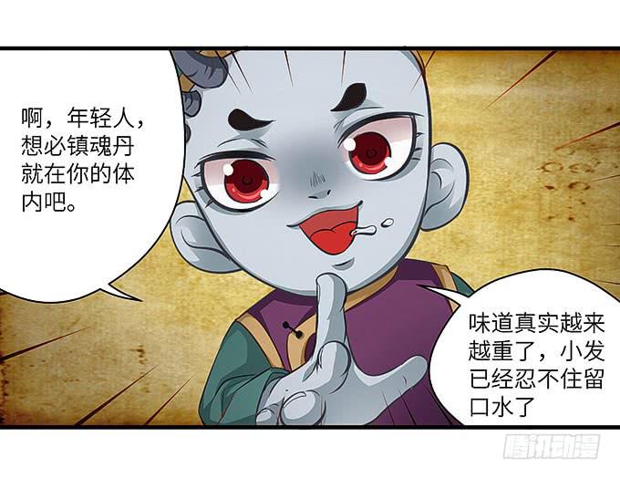 《超萌鬼萝莉》我是食发鬼！ 第28页