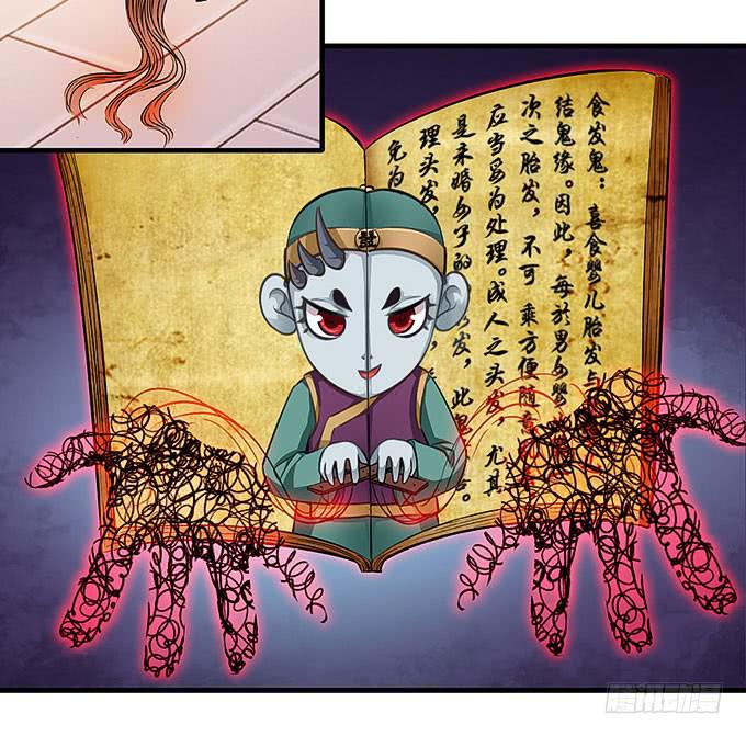 《超萌鬼萝莉》我是食发鬼！ 第30页