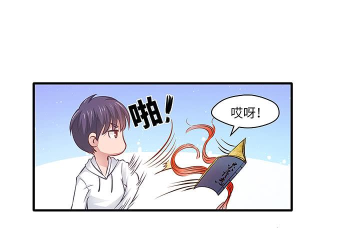 《超萌鬼萝莉》我是食发鬼！ 第31页