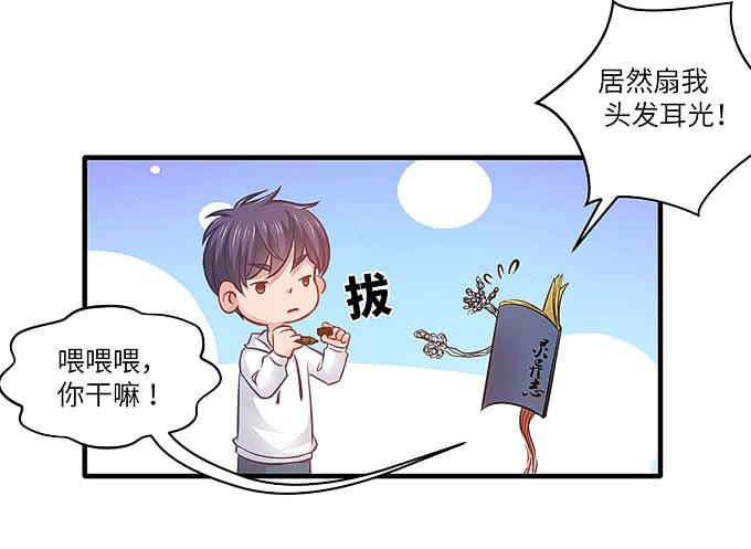《超萌鬼萝莉》我是食发鬼！ 第32页
