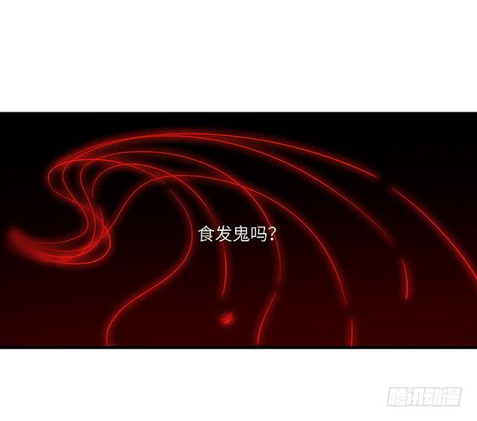 《超萌鬼萝莉》我是食发鬼！ 第3页
