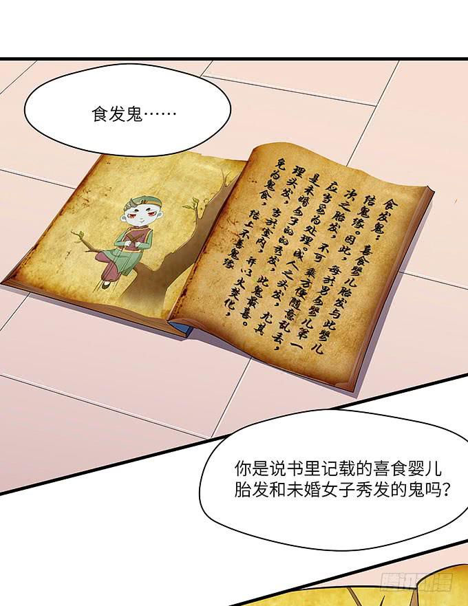 《超萌鬼萝莉》我是食发鬼！ 第4页