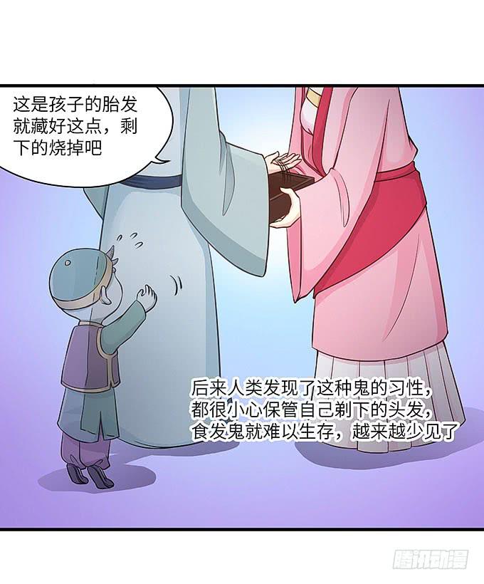 《超萌鬼萝莉》我是食发鬼！ 第7页