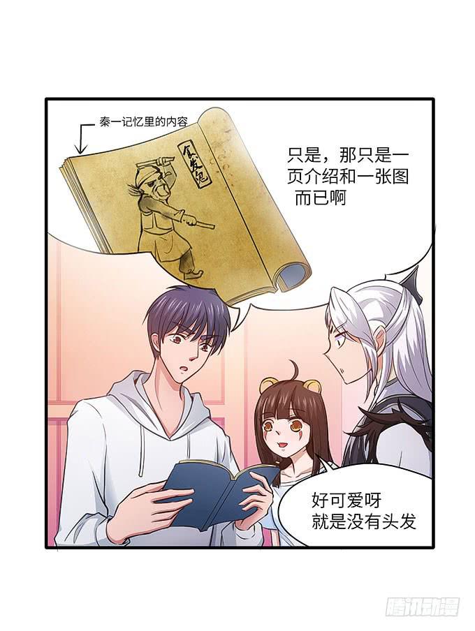 《超萌鬼萝莉》我是食发鬼！ 第9页