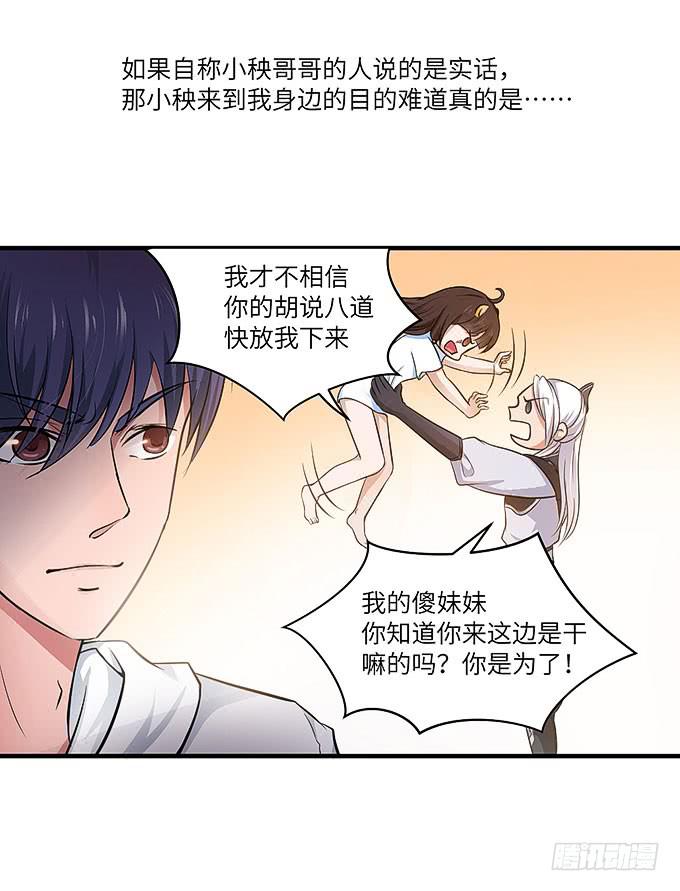 《超萌鬼萝莉》哥哥会帮你找回记忆的！ 第1页