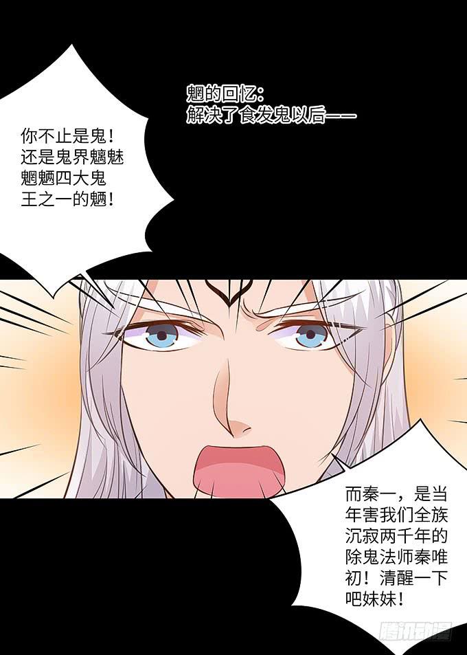 《超萌鬼萝莉》哥哥会帮你找回记忆的！ 第30页