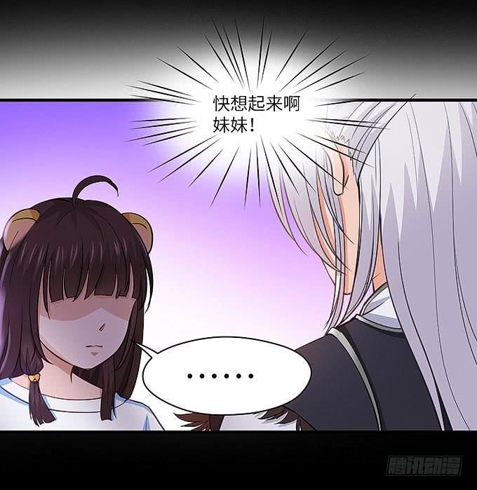 《超萌鬼萝莉》哥哥会帮你找回记忆的！ 第32页