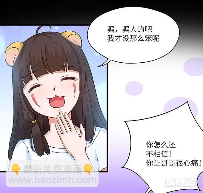 《超萌鬼萝莉》哥哥会帮你找回记忆的！ 第34页