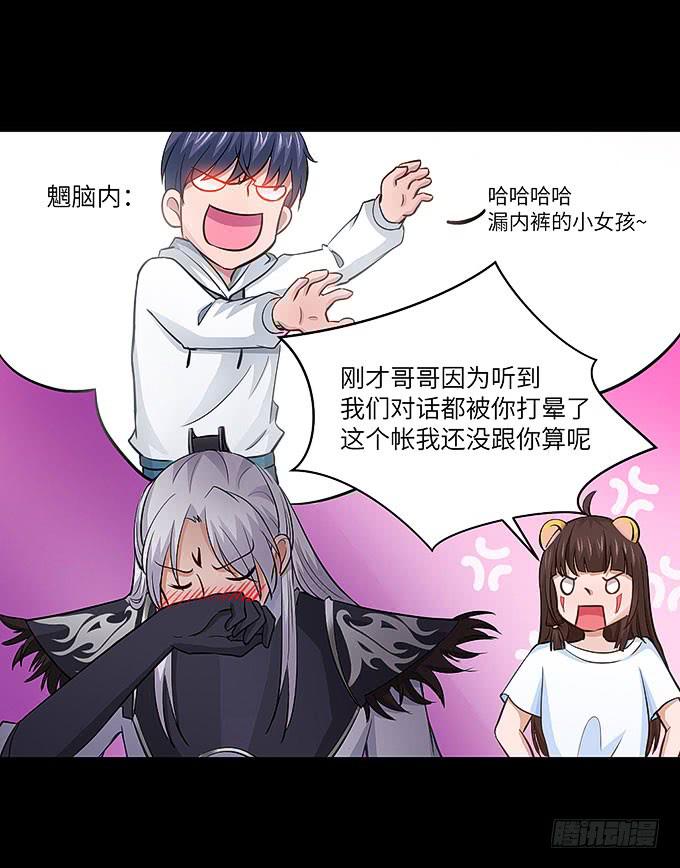 《超萌鬼萝莉》哥哥会帮你找回记忆的！ 第42页