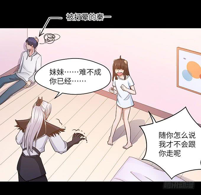 《超萌鬼萝莉》哥哥会帮你找回记忆的！ 第45页
