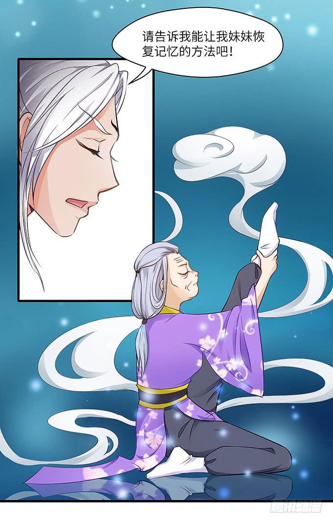 《超萌鬼萝莉》哥哥会帮你找回记忆的！ 第6页