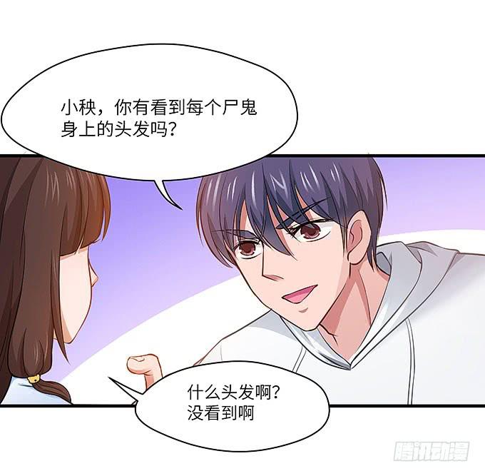 《超萌鬼萝莉》发丝？ 第13页