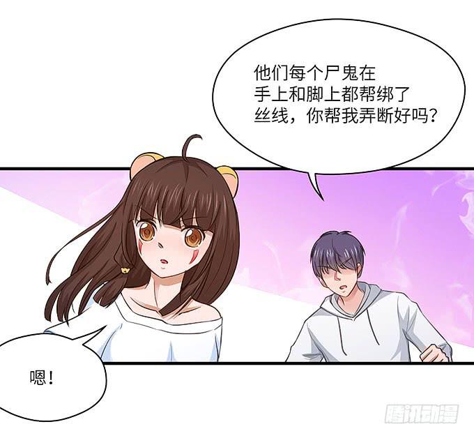《超萌鬼萝莉》发丝？ 第14页