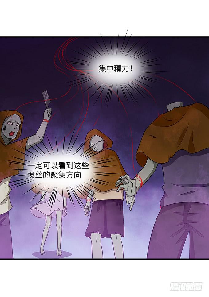 《超萌鬼萝莉》发丝？ 第27页