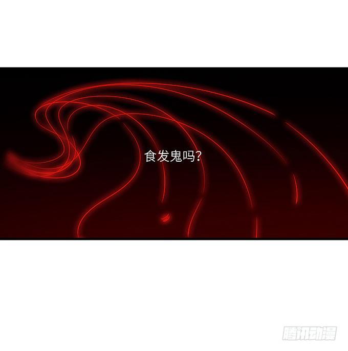 《超萌鬼萝莉》发丝？ 第42页