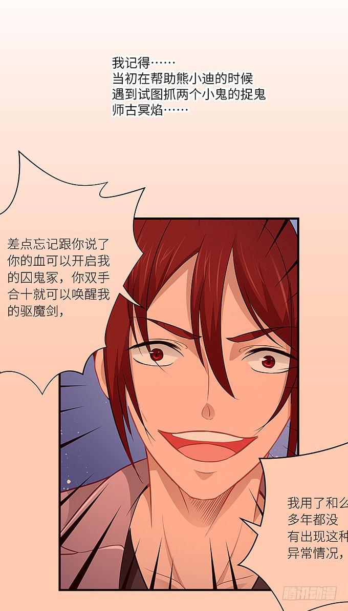 《超萌鬼萝莉》发丝？ 第5页
