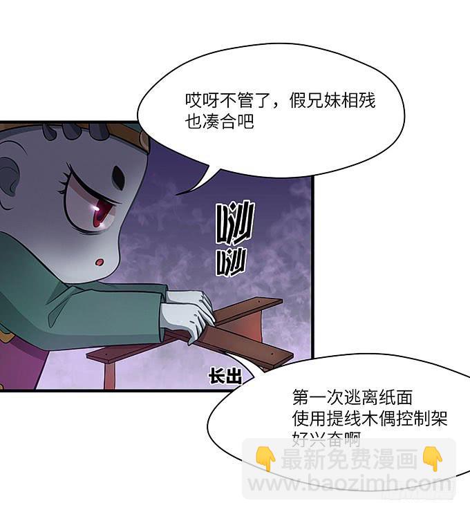 《超萌鬼萝莉》来到我身边的目的？ 第13页