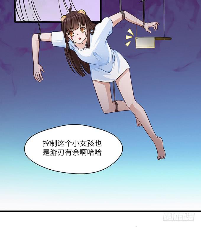 《超萌鬼萝莉》来到我身边的目的？ 第20页