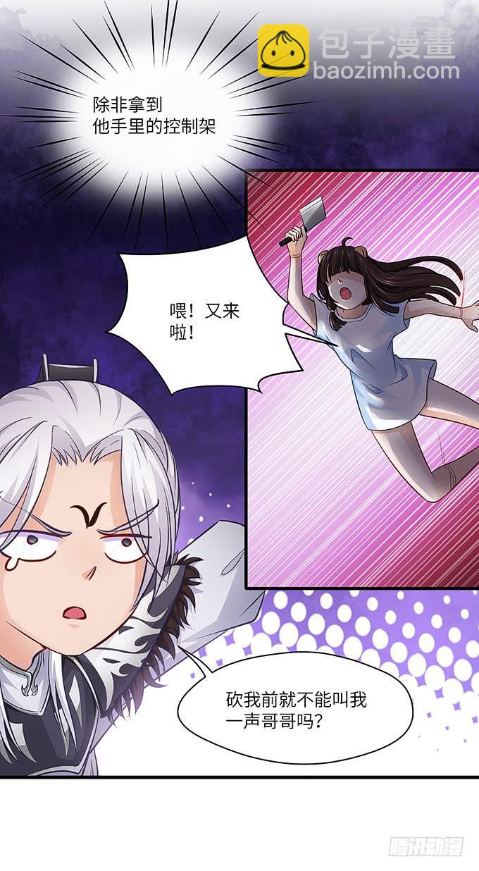 《超萌鬼萝莉》来到我身边的目的？ 第26页
