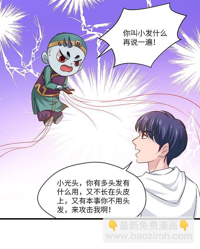 《超萌鬼萝莉》来到我身边的目的？ 第28页