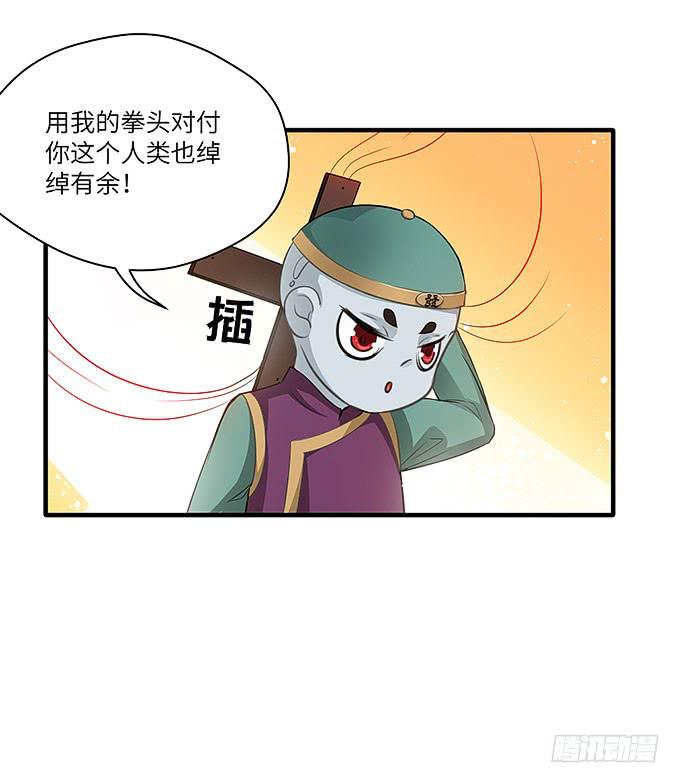 《超萌鬼萝莉》来到我身边的目的？ 第29页
