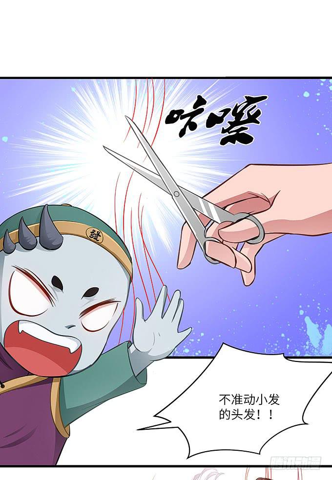 《超萌鬼萝莉》来到我身边的目的？ 第34页