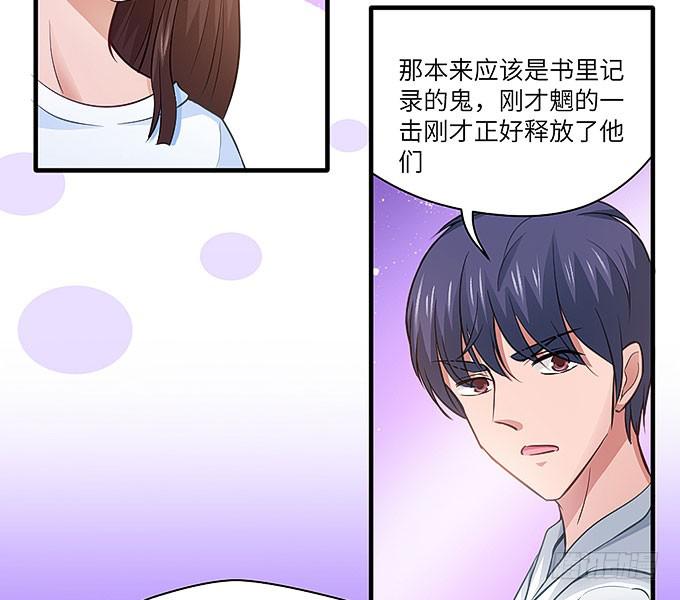《超萌鬼萝莉》来到我身边的目的？ 第4页