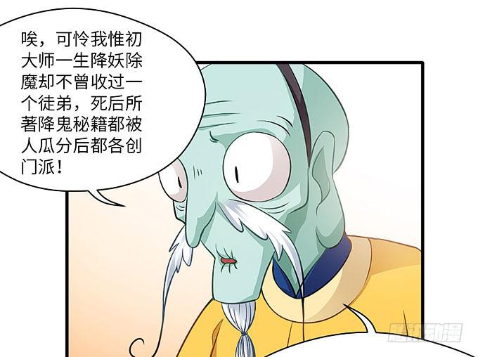 《超萌鬼萝莉》你好，贫道打扰了 第10页