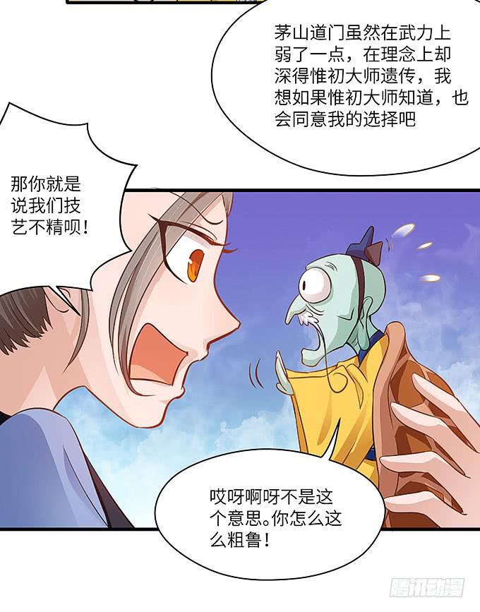 《超萌鬼萝莉》你好，贫道打扰了 第11页