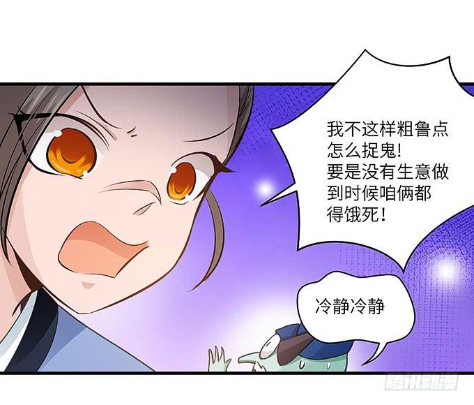 《超萌鬼萝莉》你好，贫道打扰了 第12页
