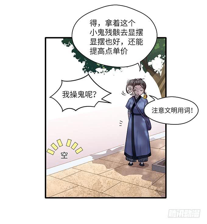 《超萌鬼萝莉》你好，贫道打扰了 第13页