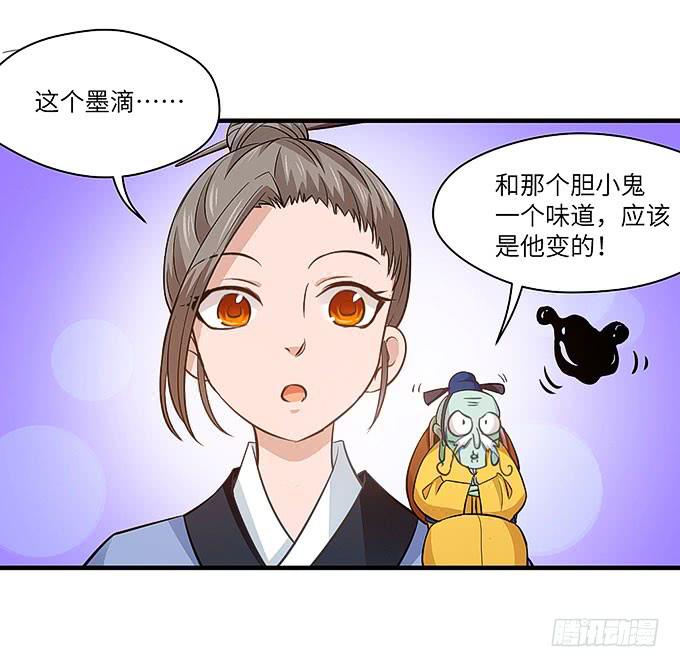 《超萌鬼萝莉》你好，贫道打扰了 第15页