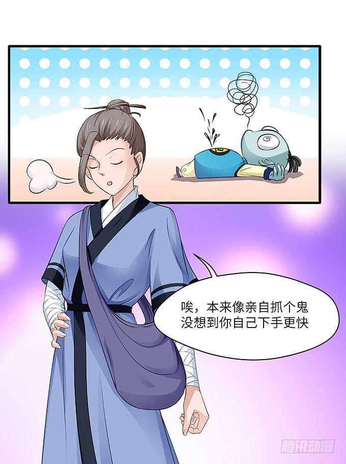 《超萌鬼萝莉》你好，贫道打扰了 第2页
