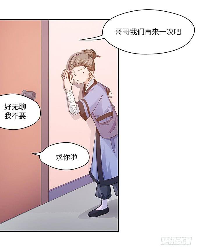 《超萌鬼萝莉》你好，贫道打扰了 第30页