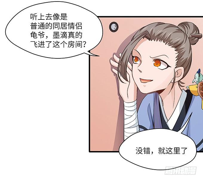 《超萌鬼萝莉》你好，贫道打扰了 第31页