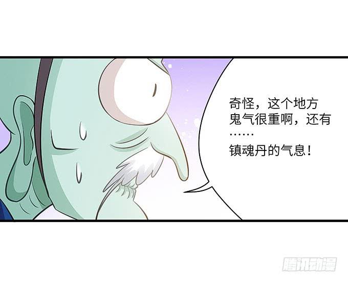 《超萌鬼萝莉》你好，贫道打扰了 第32页