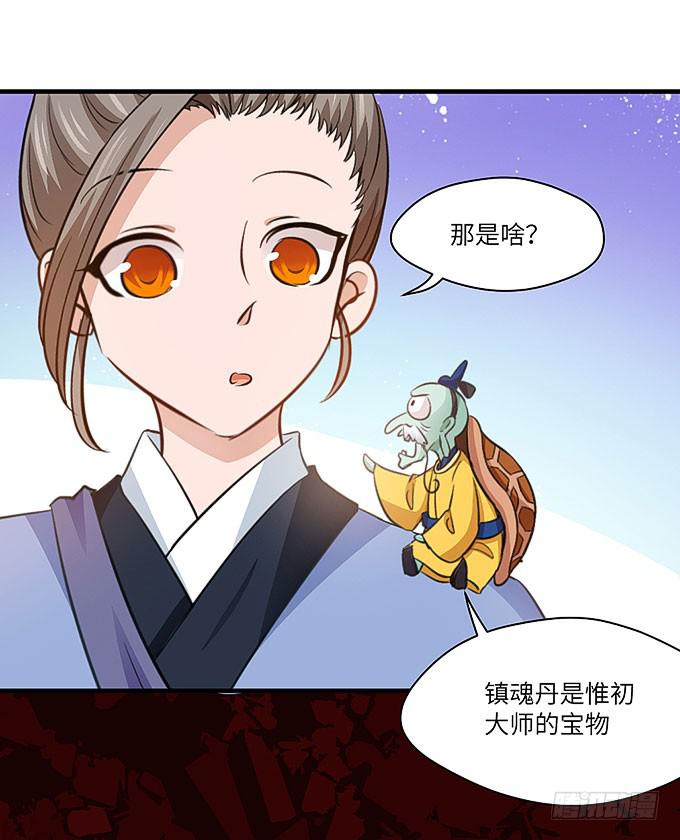 《超萌鬼萝莉》你好，贫道打扰了 第33页