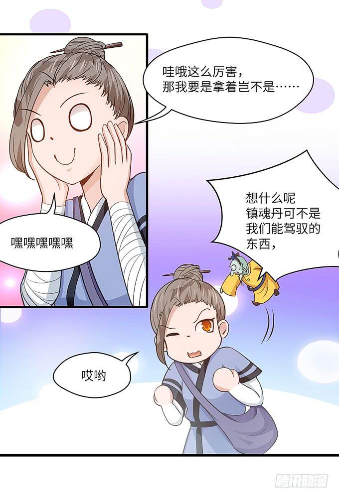 《超萌鬼萝莉》你好，贫道打扰了 第36页