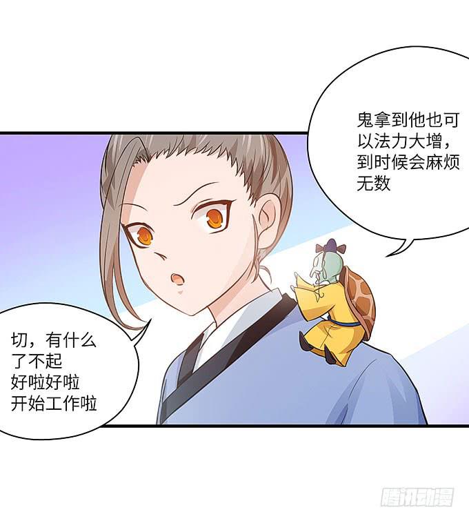 《超萌鬼萝莉》你好，贫道打扰了 第37页