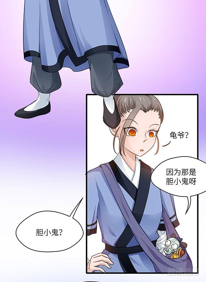 《超萌鬼萝莉》你好，贫道打扰了 第3页