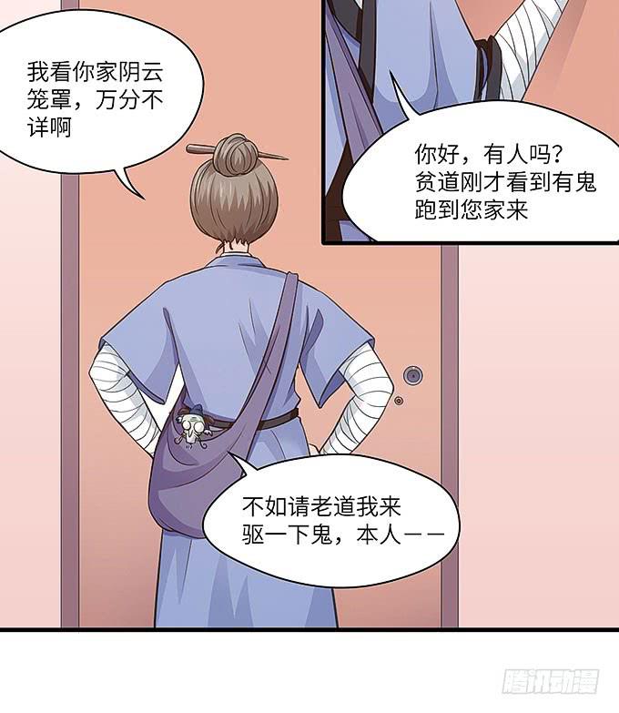 《超萌鬼萝莉》你好，贫道打扰了 第40页